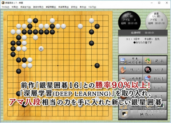 银星围棋17汉化版