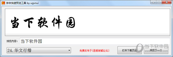 字体快速预览工具