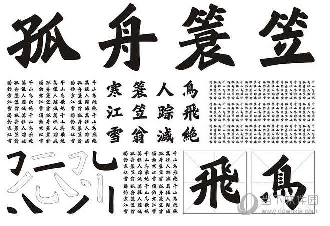 彦辰魏楷字体