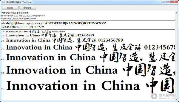 叶根友毛笔行书简体