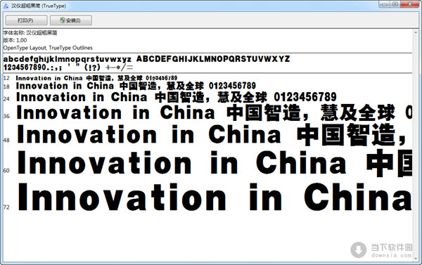 汉仪超粗黑简体