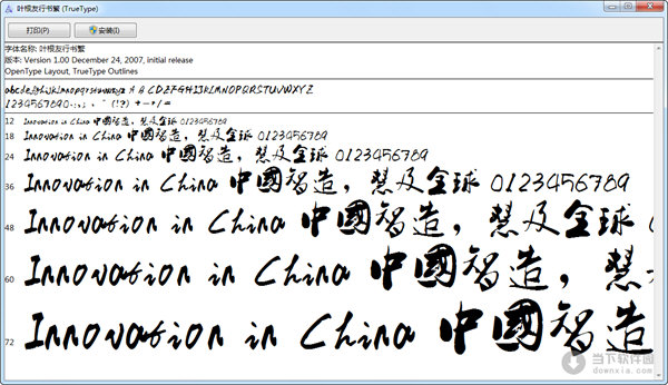 叶根友行书繁字体