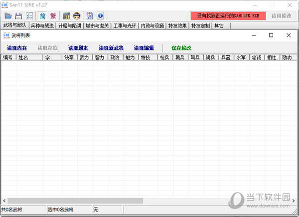 三国志11威力加强版sire修改器