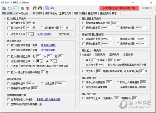 三国志11威力加强版多功能修改器