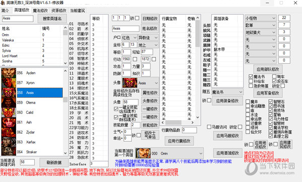 魔法门之英雄无敌3深渊号角修改器