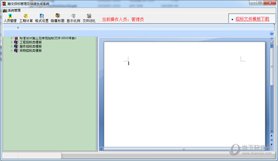 翰文招标管理及快速生成系统