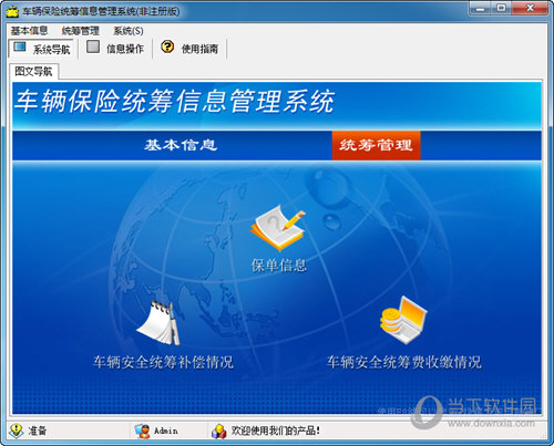 宏达车辆保险统筹信息管理系统