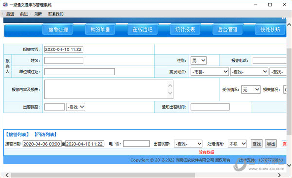 一路通交通事故管理系统