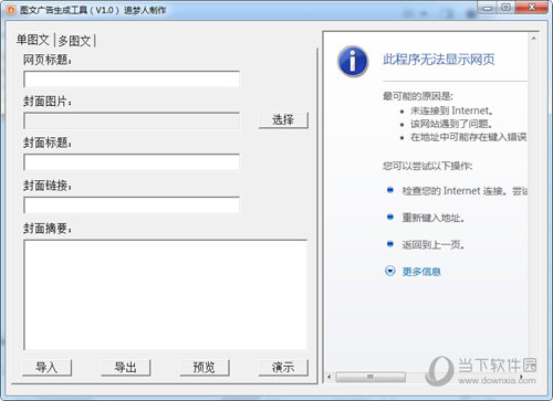 图文广告生成工具