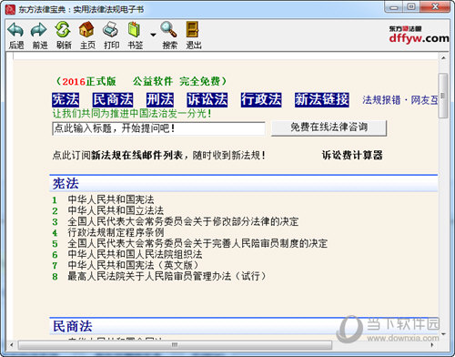 东方法律宝典2016下载|东方法律宝典 V2016 官方版下载