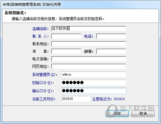 米格服装批发零售管理系统