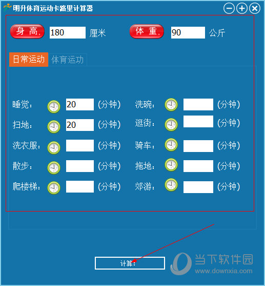 明升体育运动卡路里计算器 