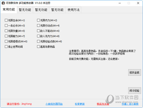 河洛群侠传多功能修改器