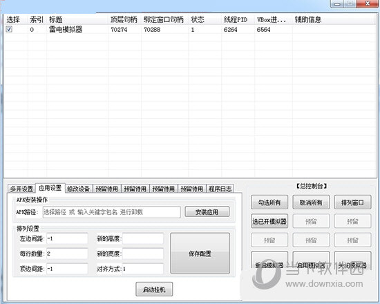 趣头条多线程阅读软件