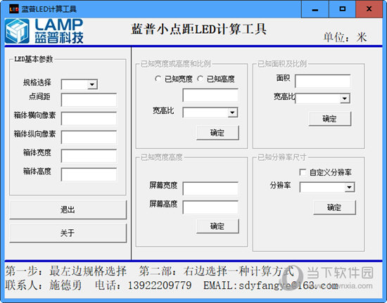 蓝普小点距LED计算工具