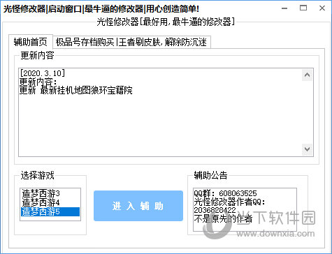 造梦西游5光怪游戏助手