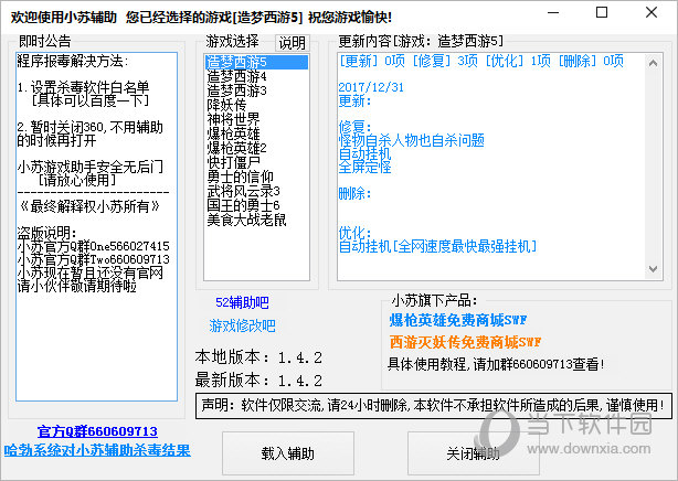 造梦西游5辅助器