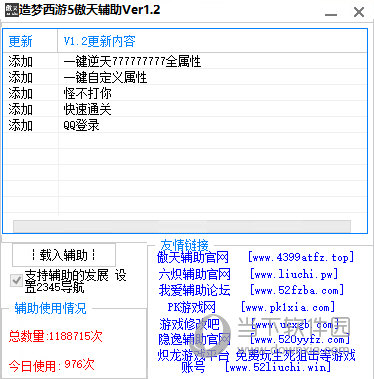 造梦西游5傲天辅助