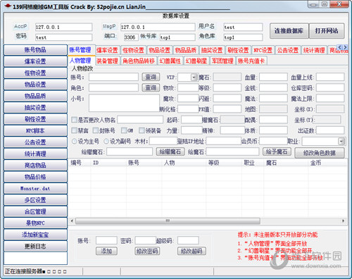 139网络魔域GM工具