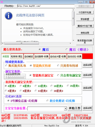 魔域合30星蝎虎辅助