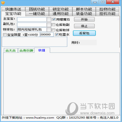 T3坏魔域辅助免费下载