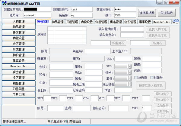 单机魔域制作吧GM工具