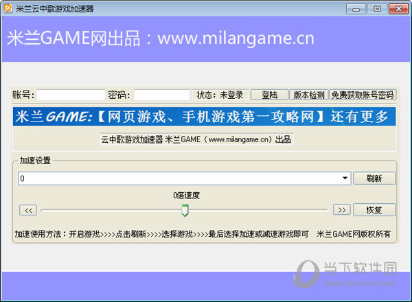 米兰云中歌游戏加速器