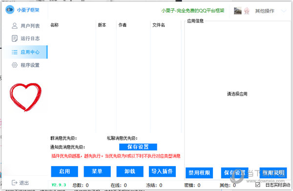 小栗子机器人框架授权版