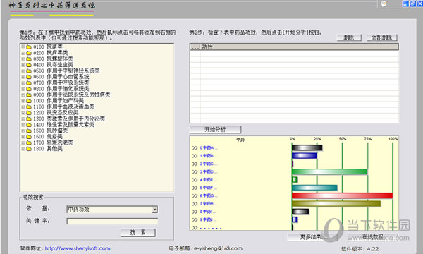 神医系列之中药筛选系统