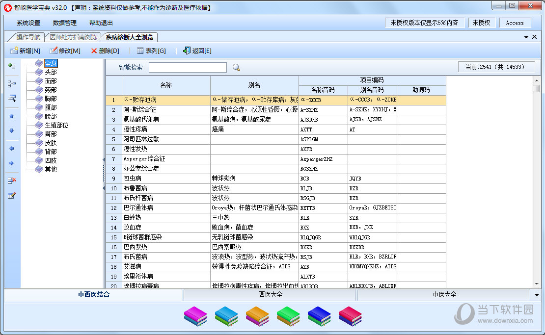 智能医学宝典