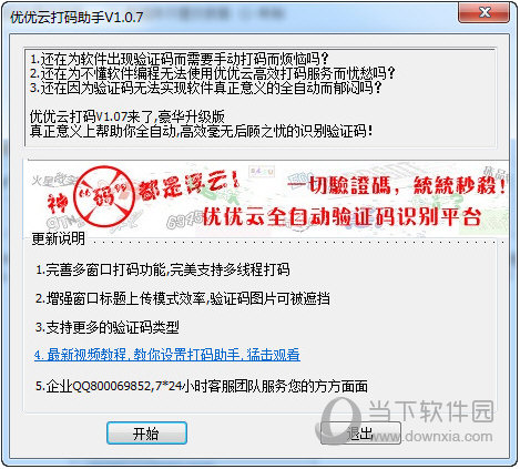 优优云打码助手
