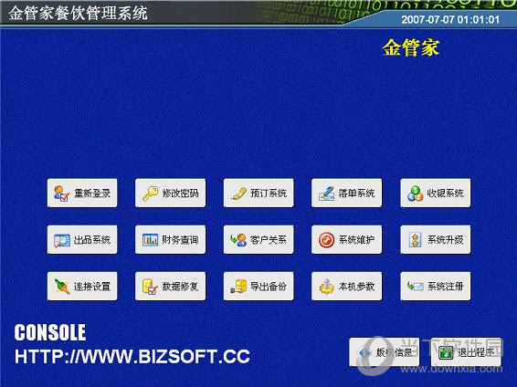 金管家综合管理系统