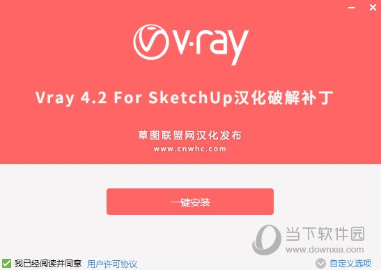 VRay for SketchUp2020破解文件