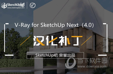 VRay for SketchUp2019汉化补丁