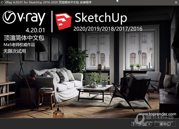 vray 4.20.01 for sketchup汉化补丁