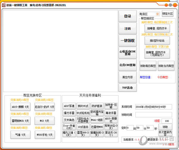 逆战一键领取工具