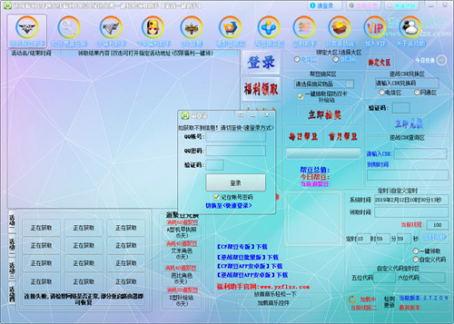 逆战一键福利助手