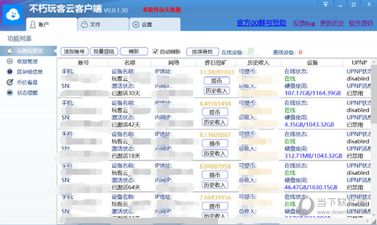 不朽玩客云客户端