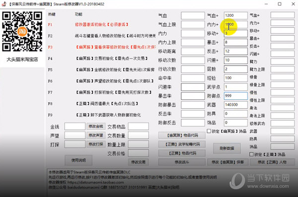 侠客风云传前传幽冥路修改器大头猫米版