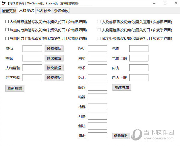 河洛群侠传修改器大头猫米版