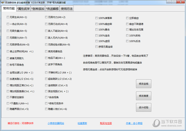 河洛群侠传修改器小幸姐破解版