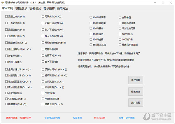 河洛群侠传小幸修改器