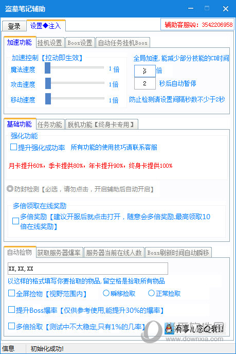 盗墓笔记辅助