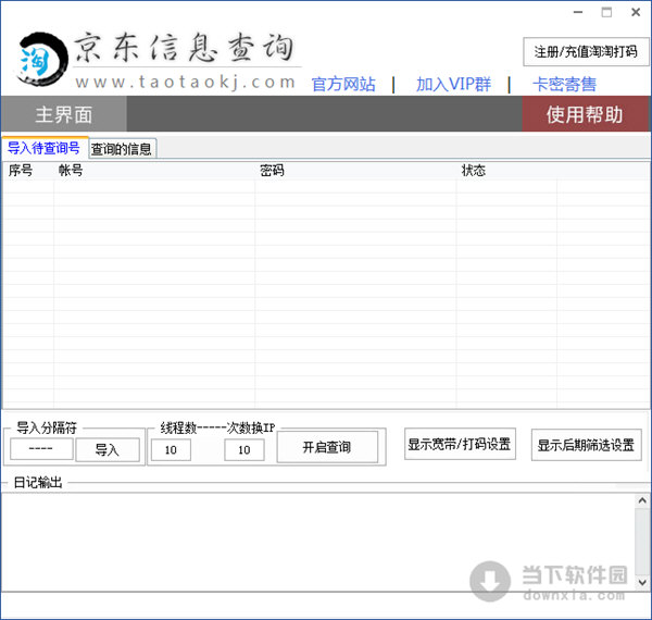 京东信息查询