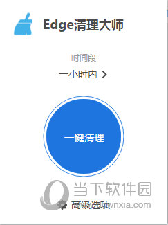 Edge清理大师插件