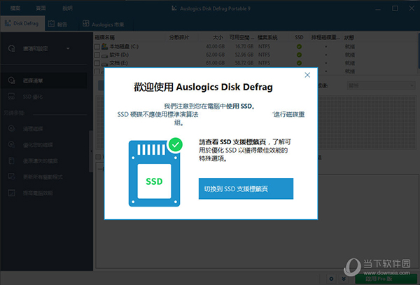 auslogics disk defrag portable