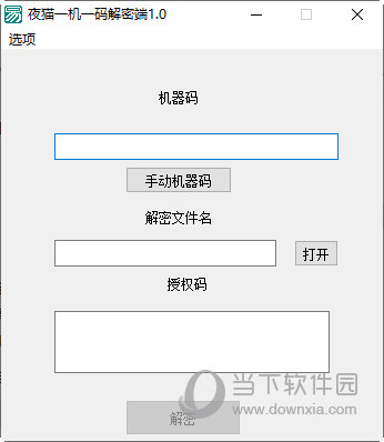 夜猫一机一码解密端