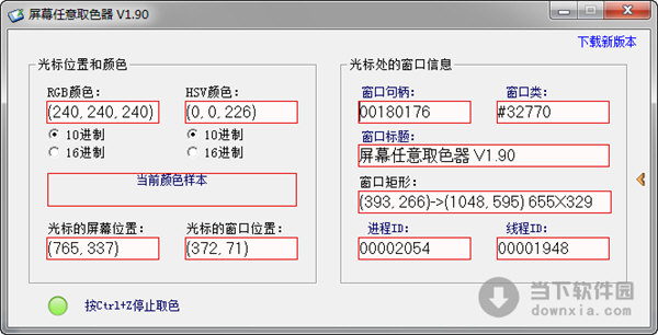 屏幕任意取色器