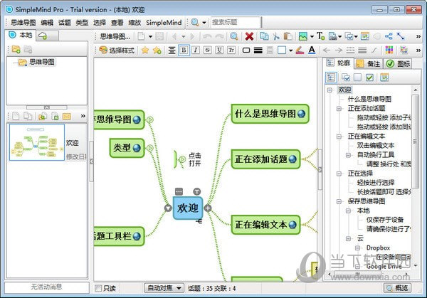 SimpleMind pro破解版