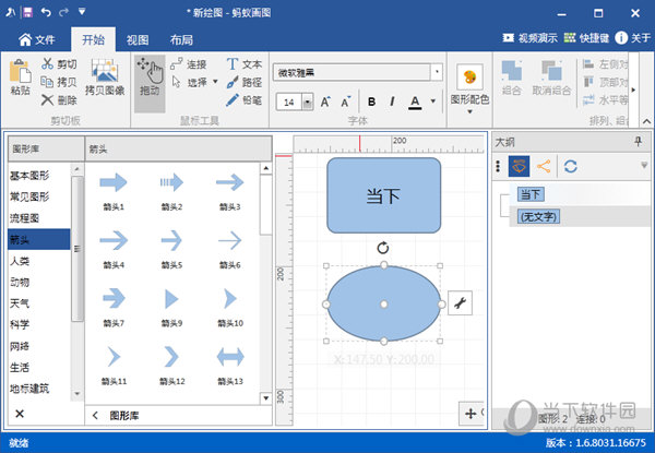 蚂蚁画图